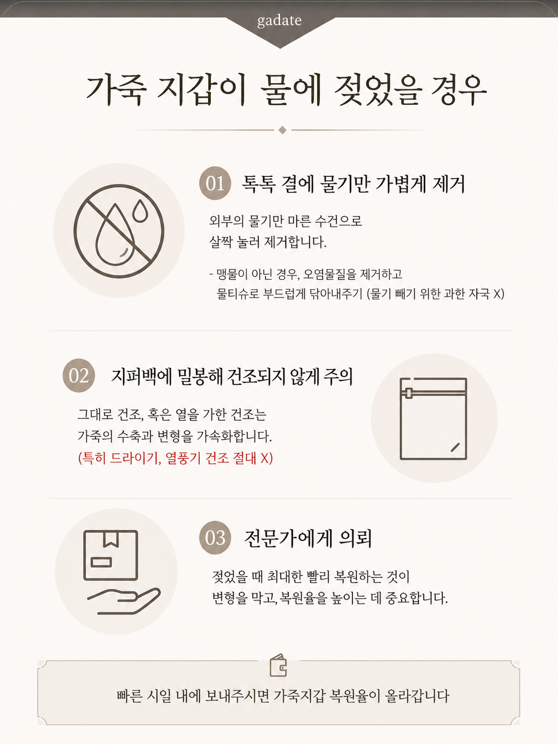 비 맞은 가죽가방의 처리 방법