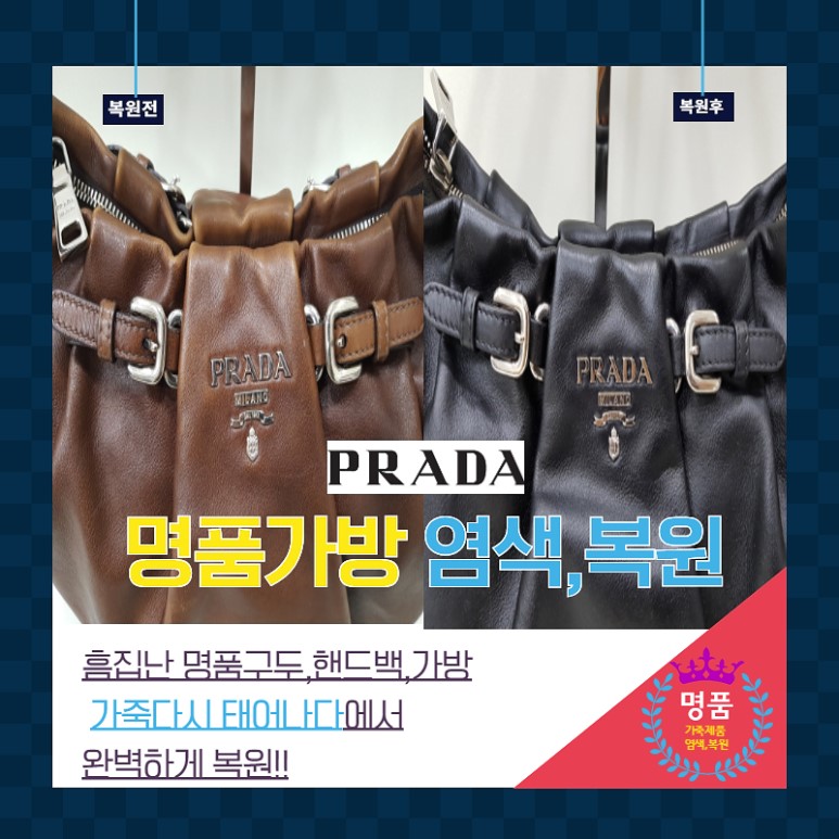 재탄생한 프라다 숄더백 가방