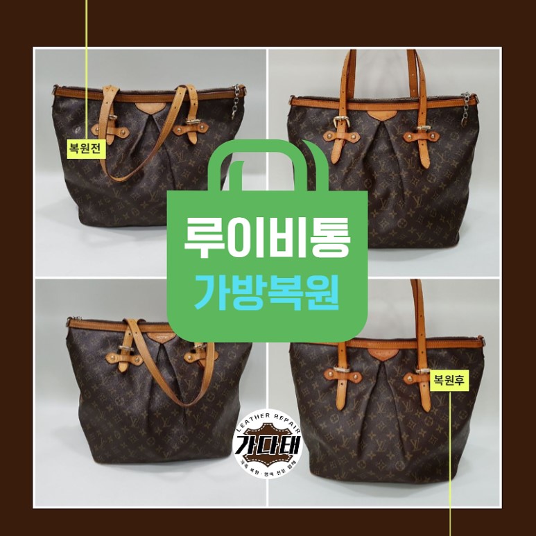 루이비통 가죽가방 세척과 모서리 복원
