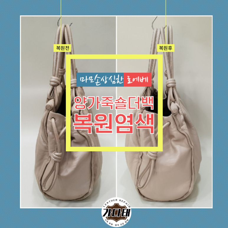 낡은 로에베 숄더백 염색