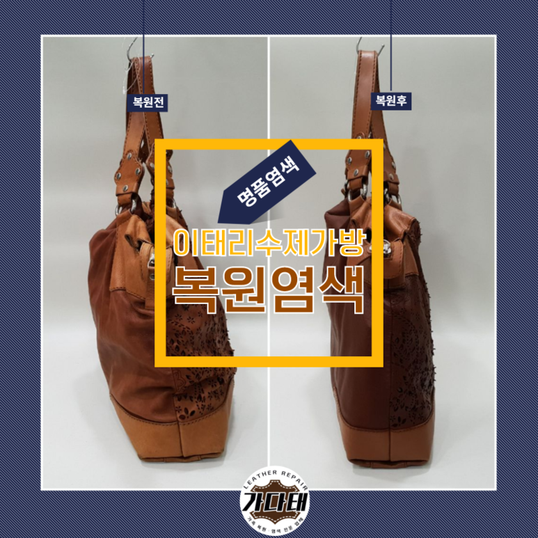 이태리 수제 투톤 양가죽 펀칭가방 염색