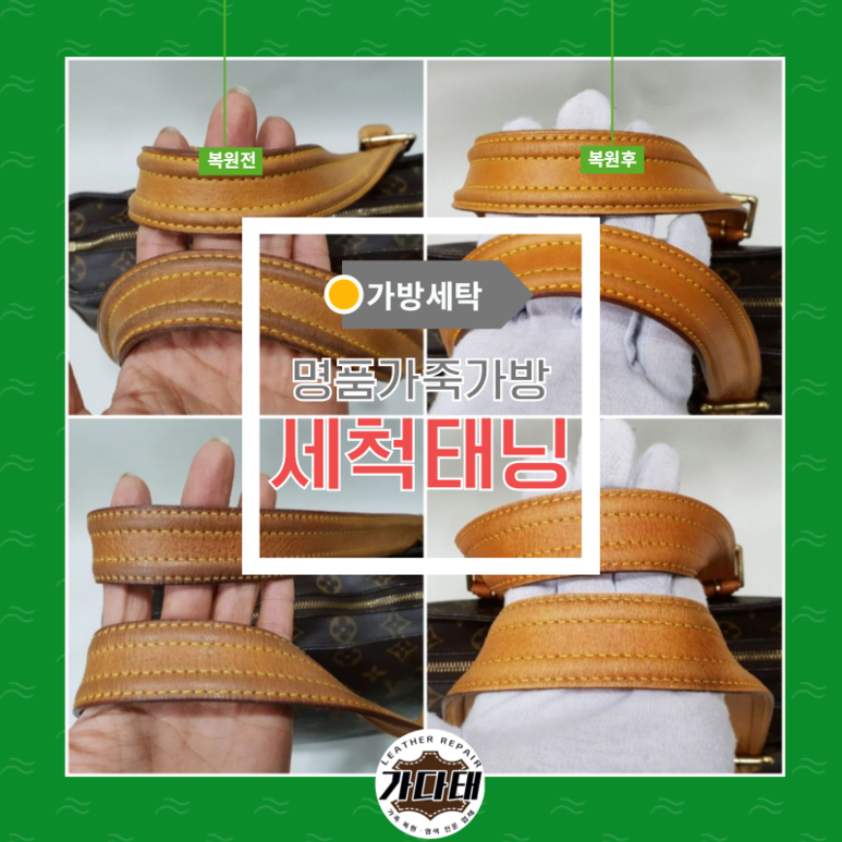 루이비통 세탁과 오일태닝