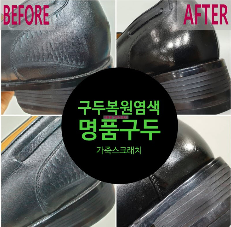 남성구두 스크래치 복원