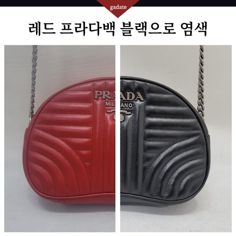 레드 프라다 가방을 블랙으로 명품백 염색해드렸어요