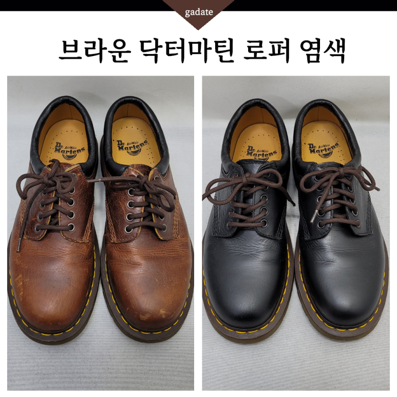 닥터마틴 로퍼 염색으로 가죽로퍼 스크래치, 까짐, 변색 해결해드렸어요