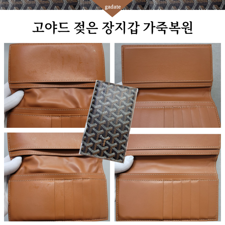 물 닿은 고야드 장지갑 복원 과정, 세탁기에 젖은지갑 말끔히 복구!