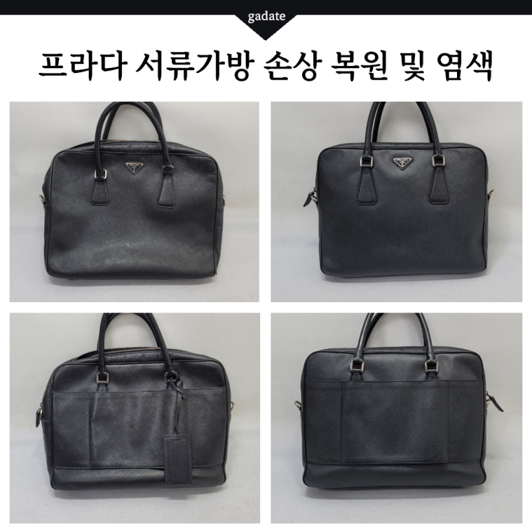 프라다 사피아노 서류가방 마모, 스크래치, 손상이 심한 상태를 다시 복원염색해드렸어요