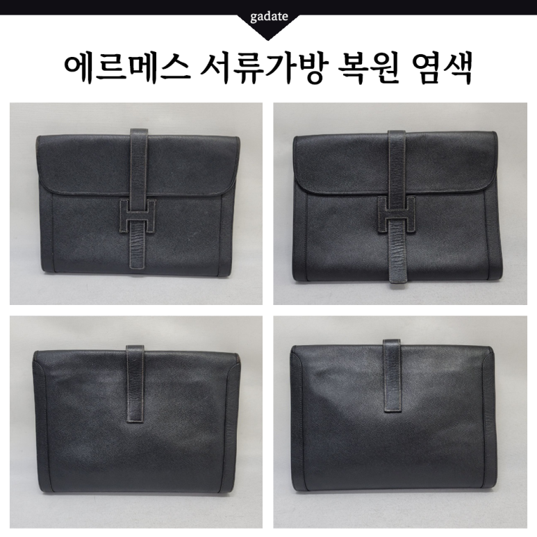 에르메스 서류가방 스크래치, 마모, 변색 모두 명품가방 염색으로 쓱싹-