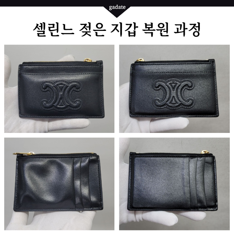 셀린느 젖은 지갑 복원 가능합니다 (젖은 명품지갑 복구가 궁금하다면 클릭)