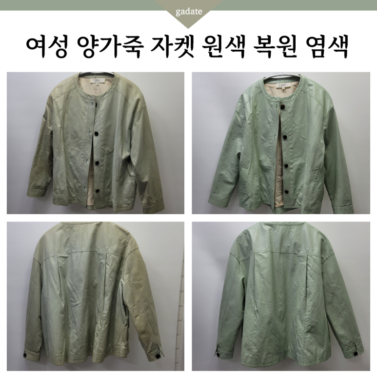 아떼 여성 가죽자켓 염색으로 처음 샀던 그 느낌 그대로 되살리기 ✨