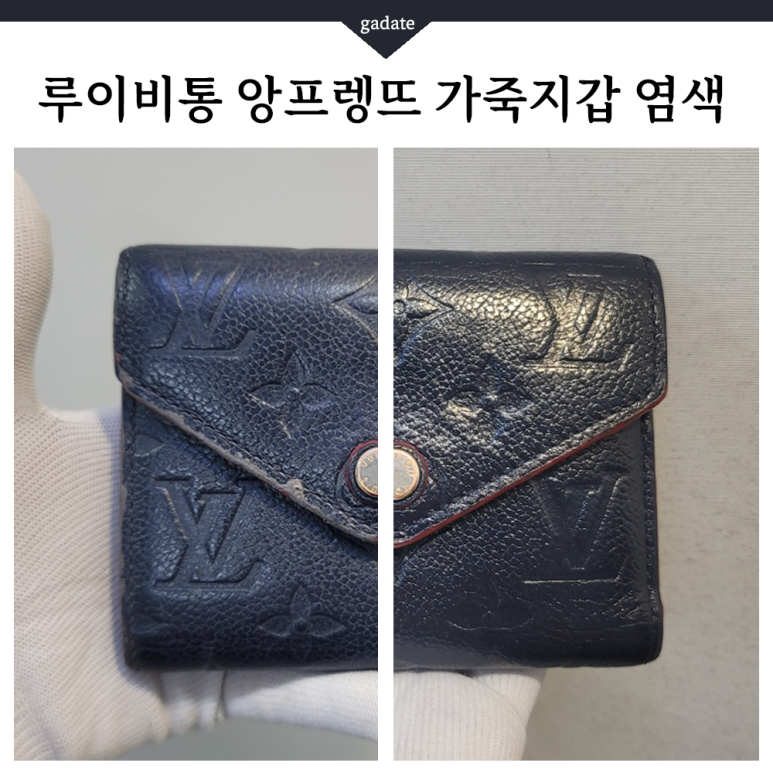 루이비통 가죽지갑 염색 (엣지코팅)
