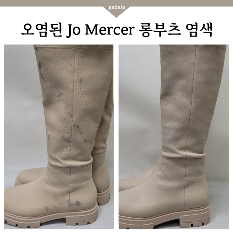 오염된 가죽부츠 염색으로 말끔히 해결! 밝은 베이지톤 느낌 그대로~