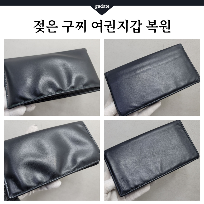 젖은 구찌 여권지갑 복원