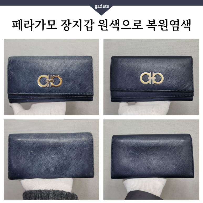 페라가모 장지갑 염색