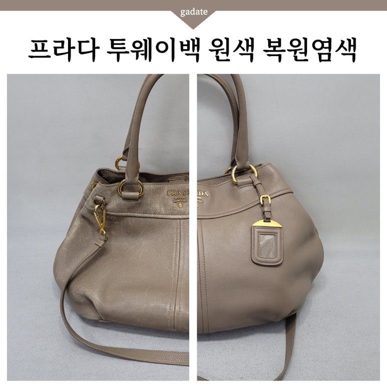 프라다 투웨이백 염색