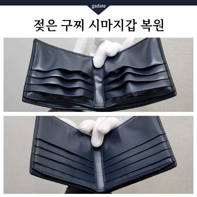 젖은 명품지갑 복원 전문, 구찌 시마지갑 복구과정입니다