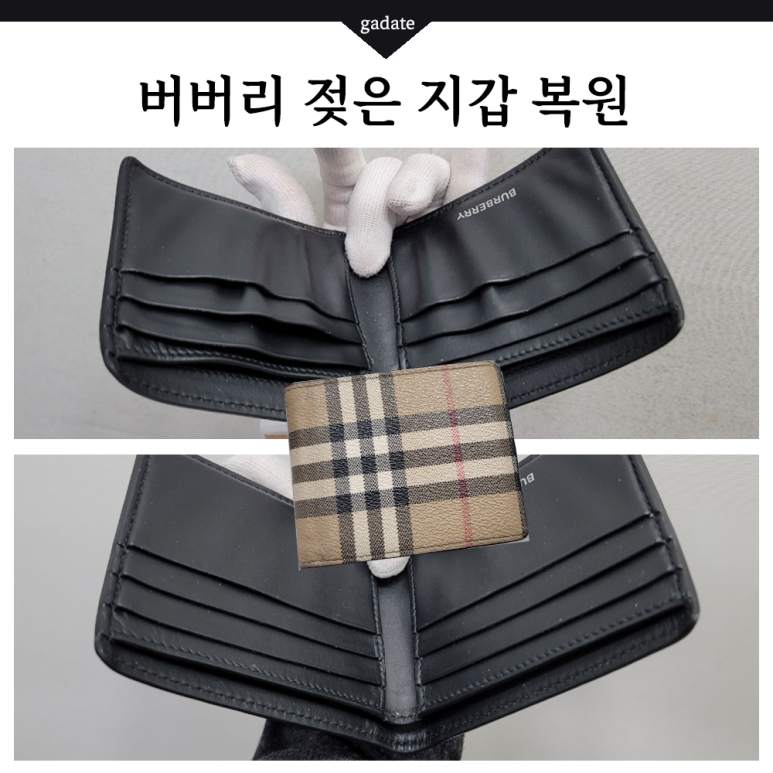 젖은 지갑 복원 필요하신가요? 명품지갑 모두 가능! 오늘은 버버리 젖은지갑 과정입니다