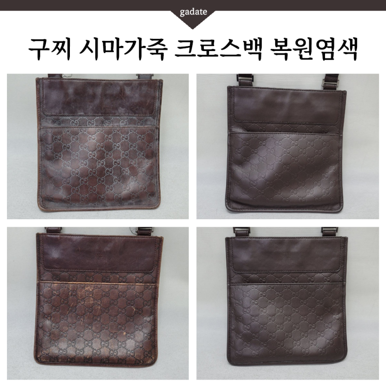 구찌 크로스백 염색