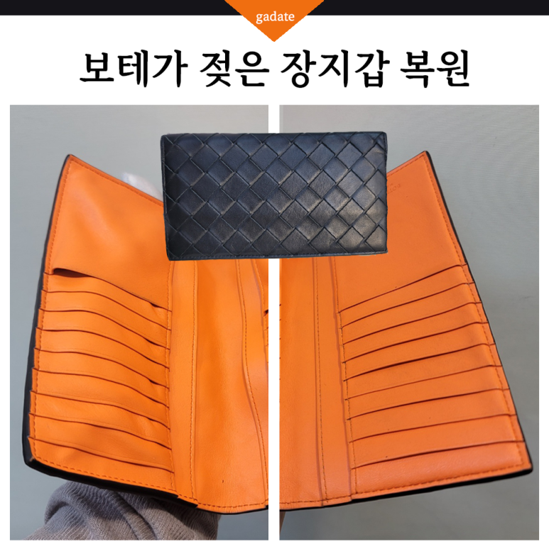 젖은 지갑 복구 방법 찾고 계신가요? 보테가 명품지갑 복원 사례 (세탁 사고, 가죽 우는 현상)