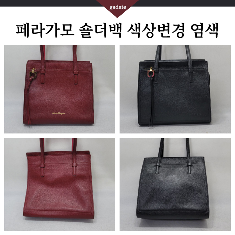 페라가모 숄더백 염색