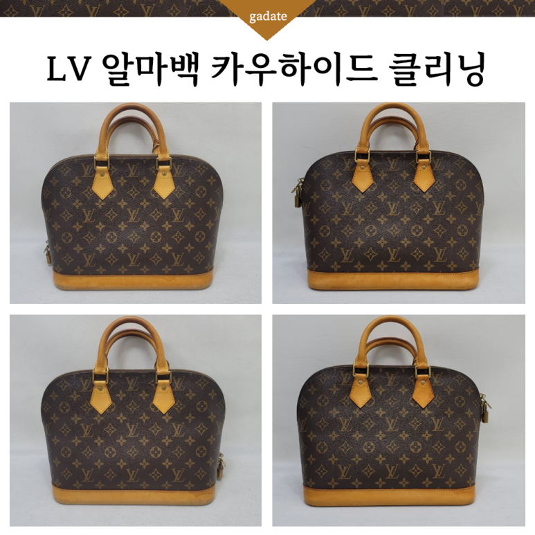 루이비통 카우하이드 가죽 클리닝 & 오일태닝