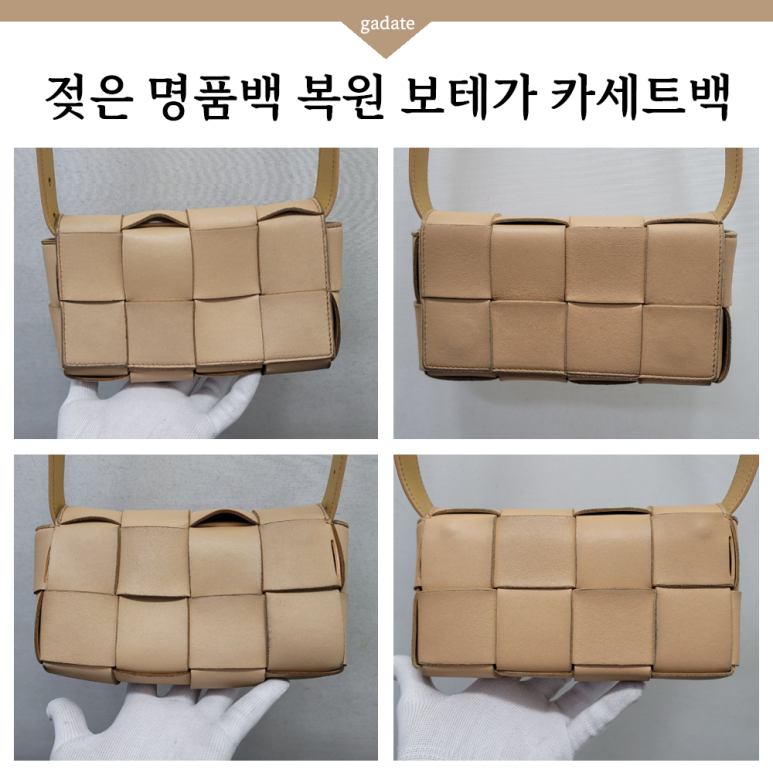 젖은 명품백 복원, 보테가 베네타 카세트백 되살리기!