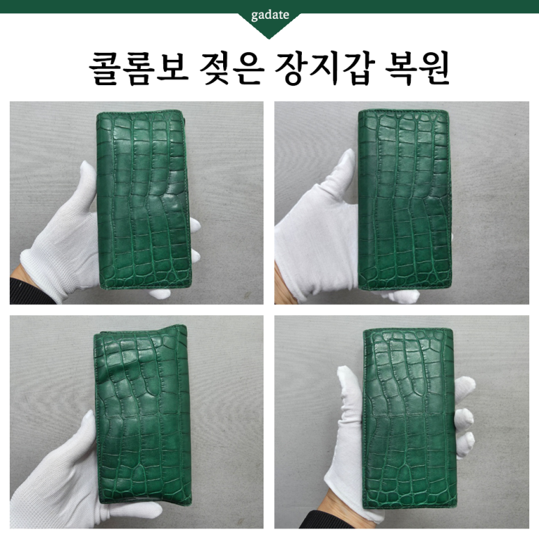 물에 젖은 가죽지갑 이렇게 복원 케어해드립니다