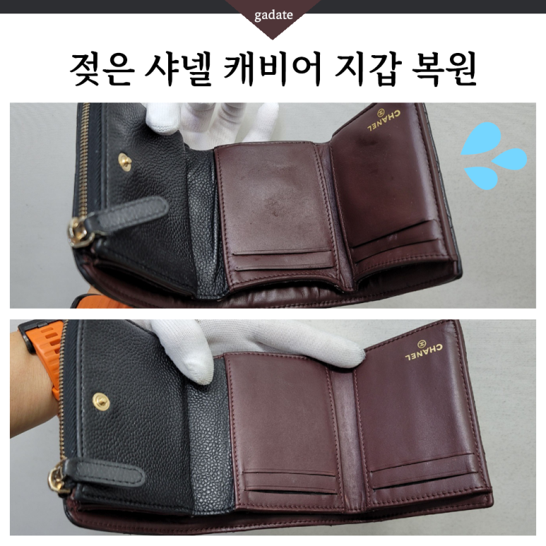 물에 젖은 샤넬지갑, 속시원한 복원 과정으로 눈물 쏘옥😭🥰