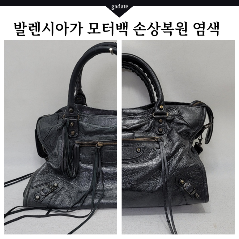 발렌시아가 모터백 염색 명품가방 리폼 변신!