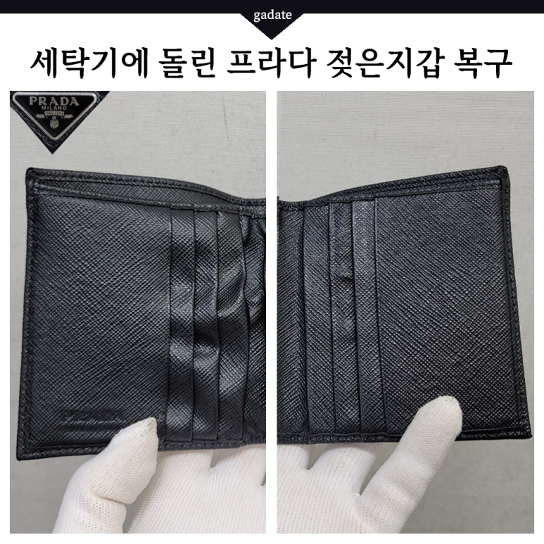 세탁기 돌린 프라다 지갑...ㅠㅠ [젖은 명품지갑 복원]으로 살려보아요