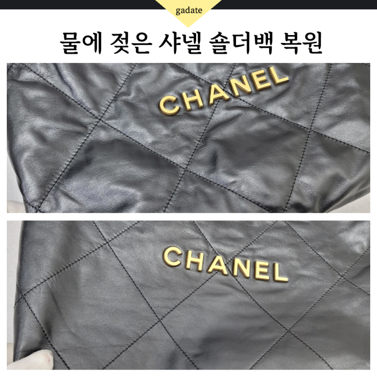 젖은 지갑 뿐 아니라 젖은 가방도 고쳐드립니다, 물 닿은 샤넬 숄더백 복원 과정