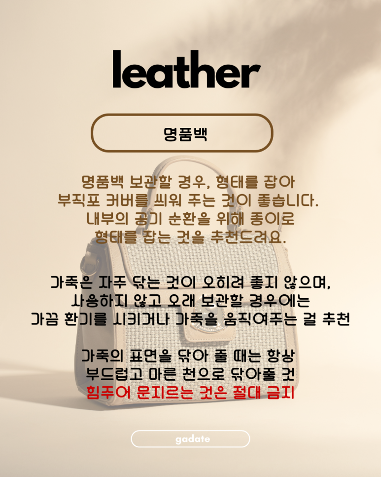 가죽 가방 관리법