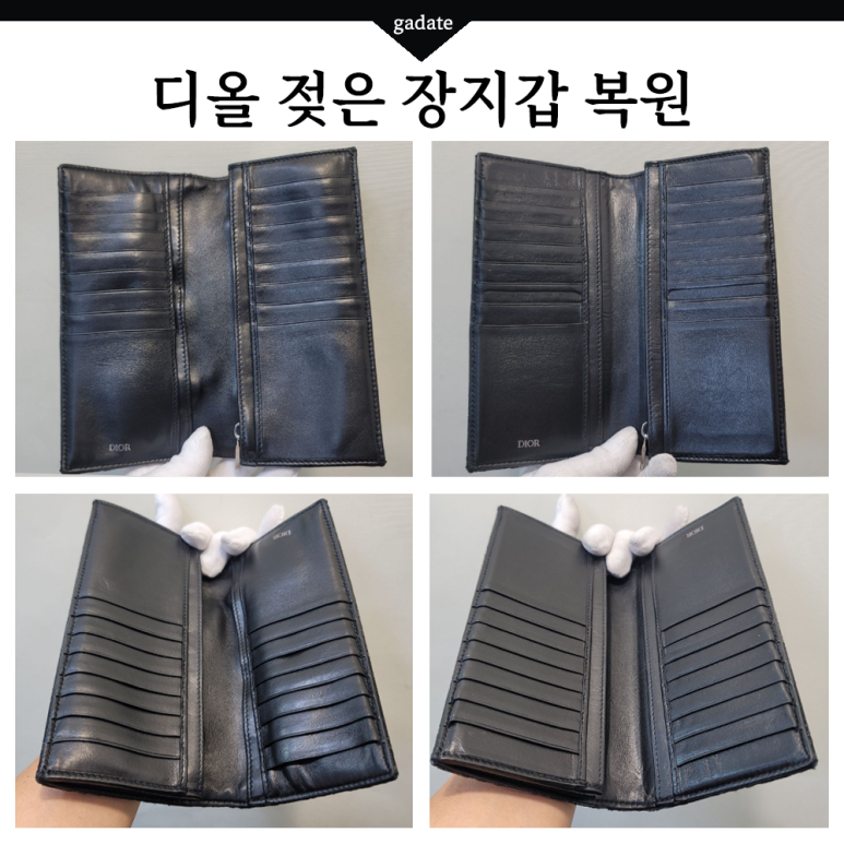젖은 디올 지갑 복원