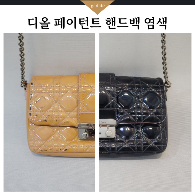 디올 페이턴트 핸드백 염색