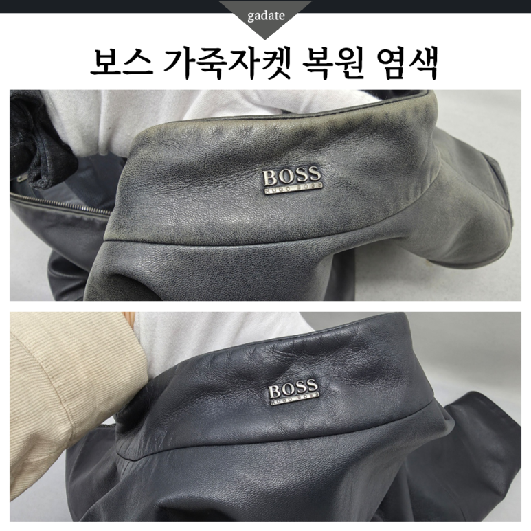 보스 가죽자켓 염색