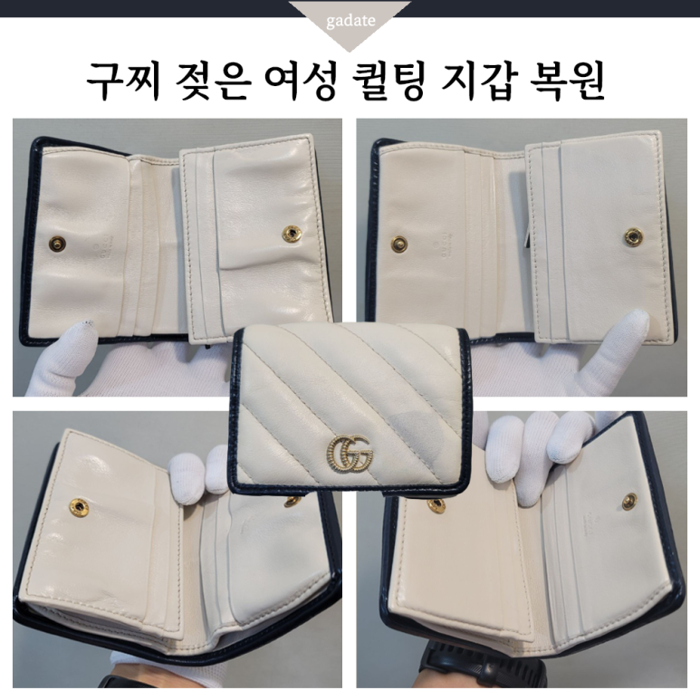 젖은 구찌지갑 복구