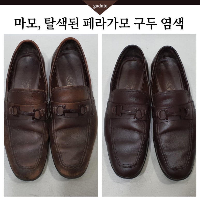 페라가모 구두 염색