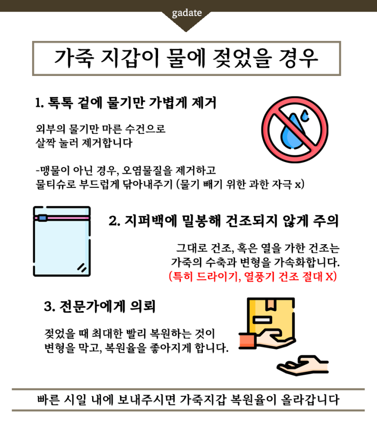 가죽지갑 관리 이미지