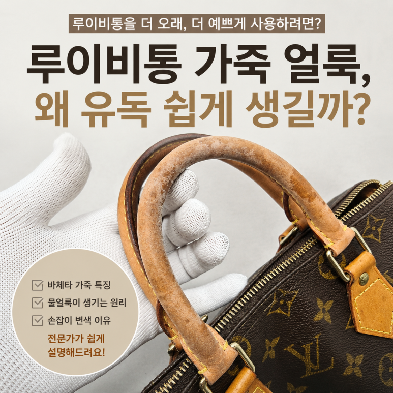 물얼룩 발생 원인