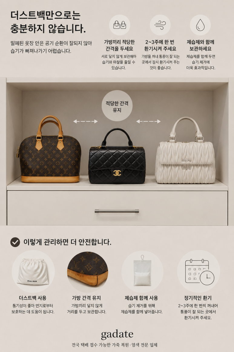 장마철 가죽가방 보관법! 곰팡이와 물얼룩, 형태 변형 막는 관리법