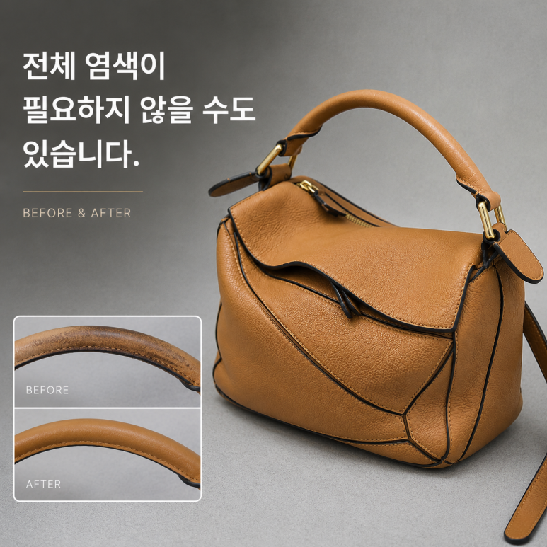 닥스 토트백 조색 과정