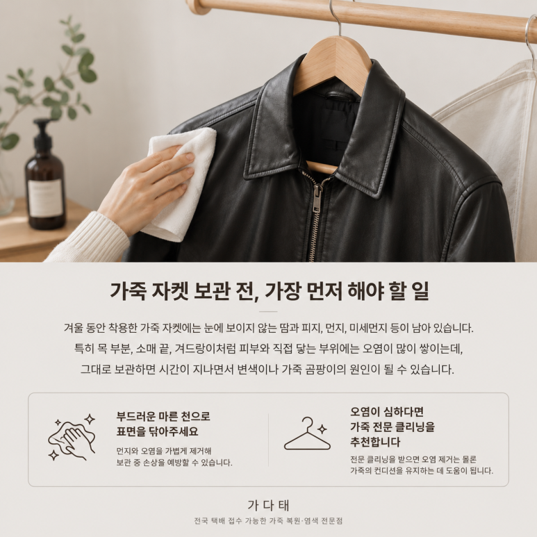 가죽 자켓 보관 공간